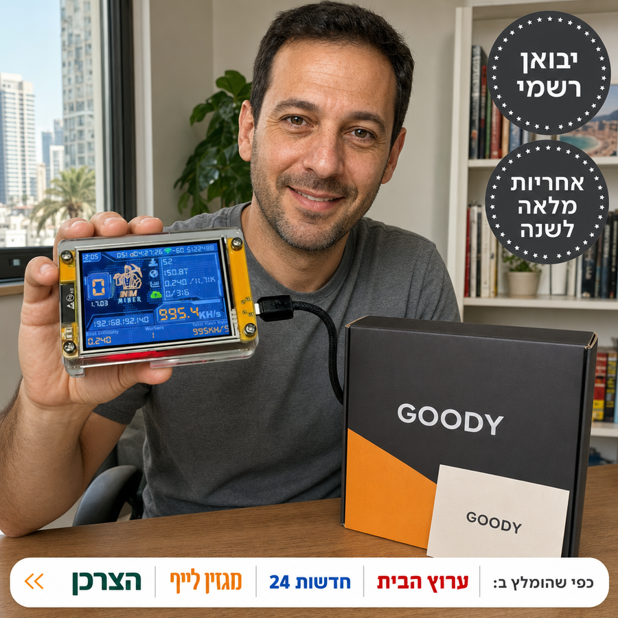 גודי® - מיני מיינר ביטקוין