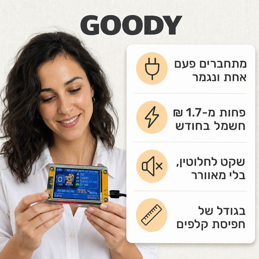 גודי® - מיני מיינר ביטקוין