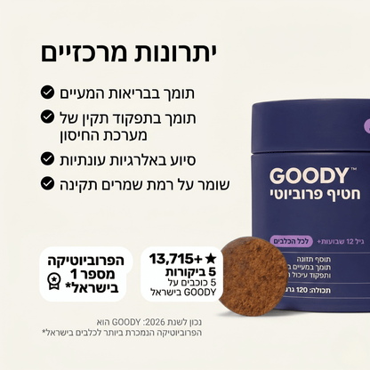 גודי® חטיפי פרוביוטיקה לכלב