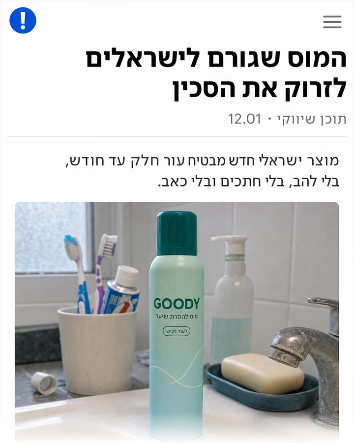 כתבה: המוס שמחליף את הסכין