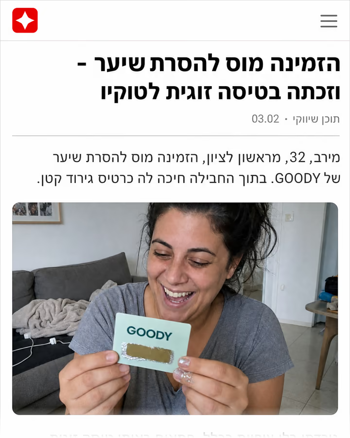 כתבה: הזמינה מוס וזכתה בטיסה לטוקיו