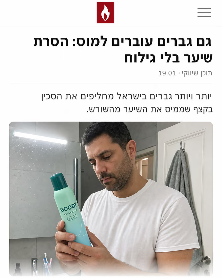 כתבה: גם גברים עוברים למוס
